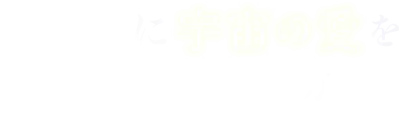 INFINITYオンライン神殿のあなたに宇宙の愛を届けるメルマガ